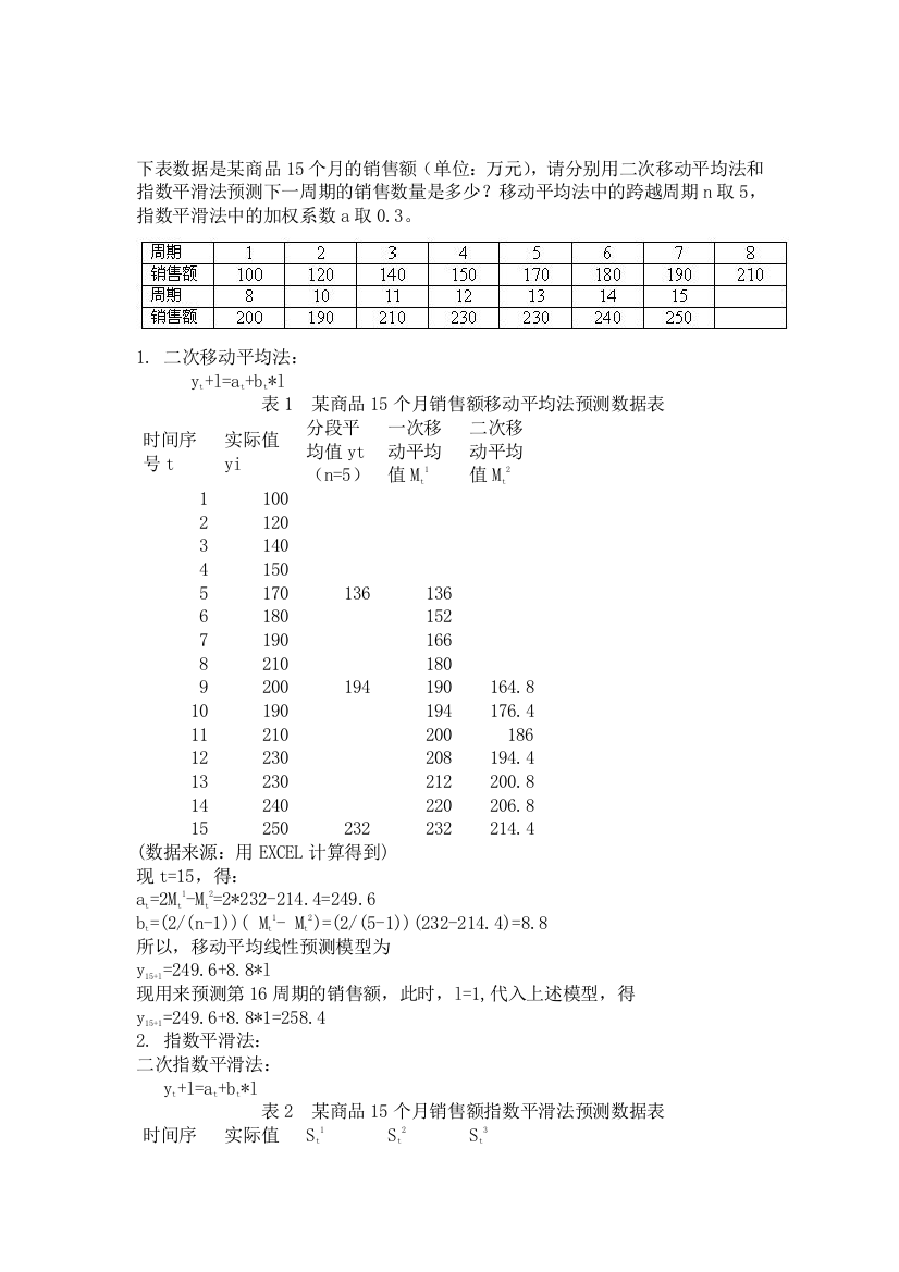 采购管理与库存控制计算题2