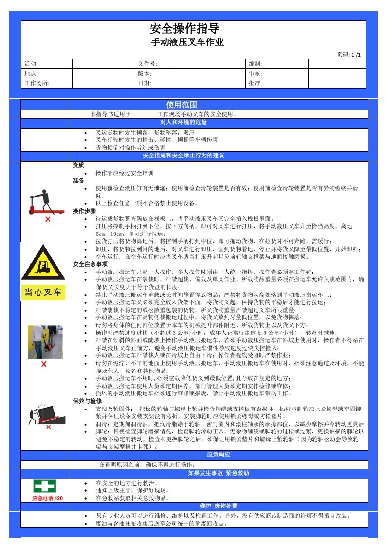 手动叉车作业