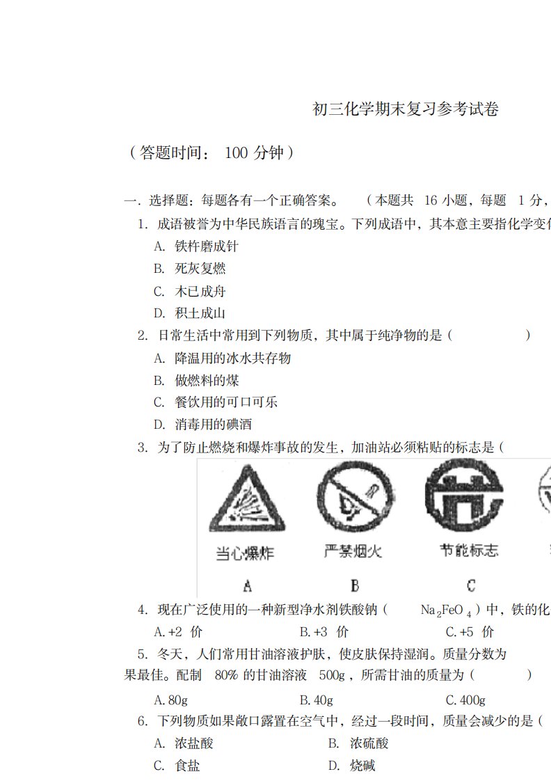 2023年初三化学期末复习参考试卷