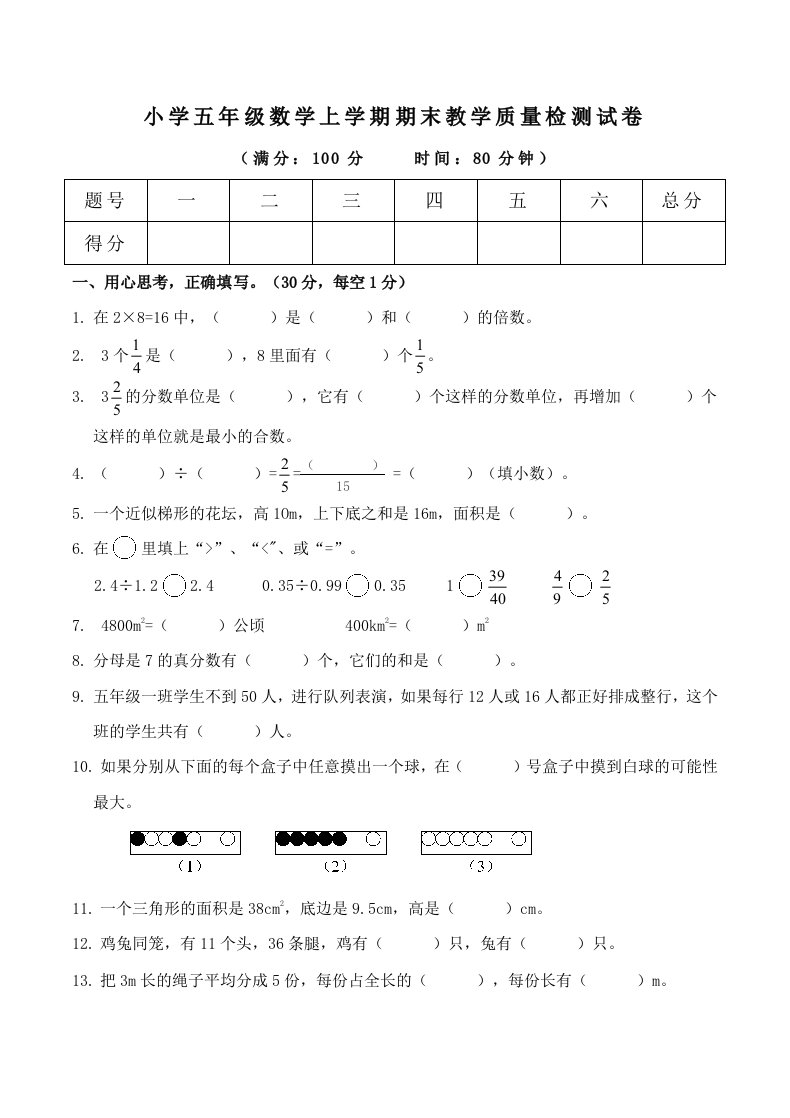 最新北师大版小学数学五年级上册期末测试卷