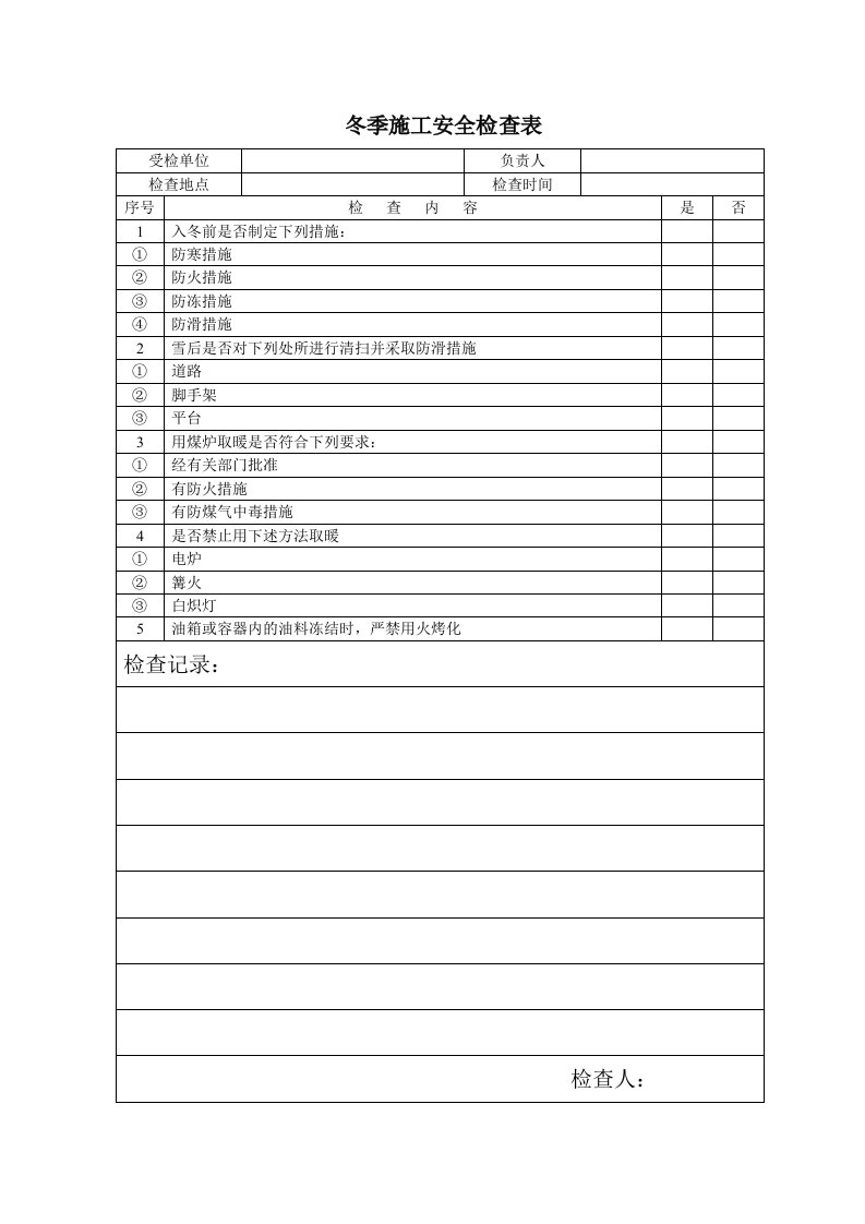 精品文档-冬季施工安全检查表