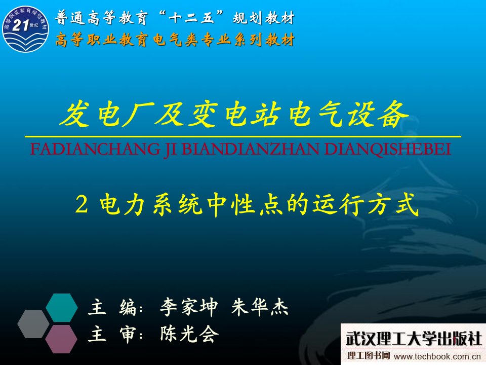 电气设备》电力系统中性点的运行方式可用