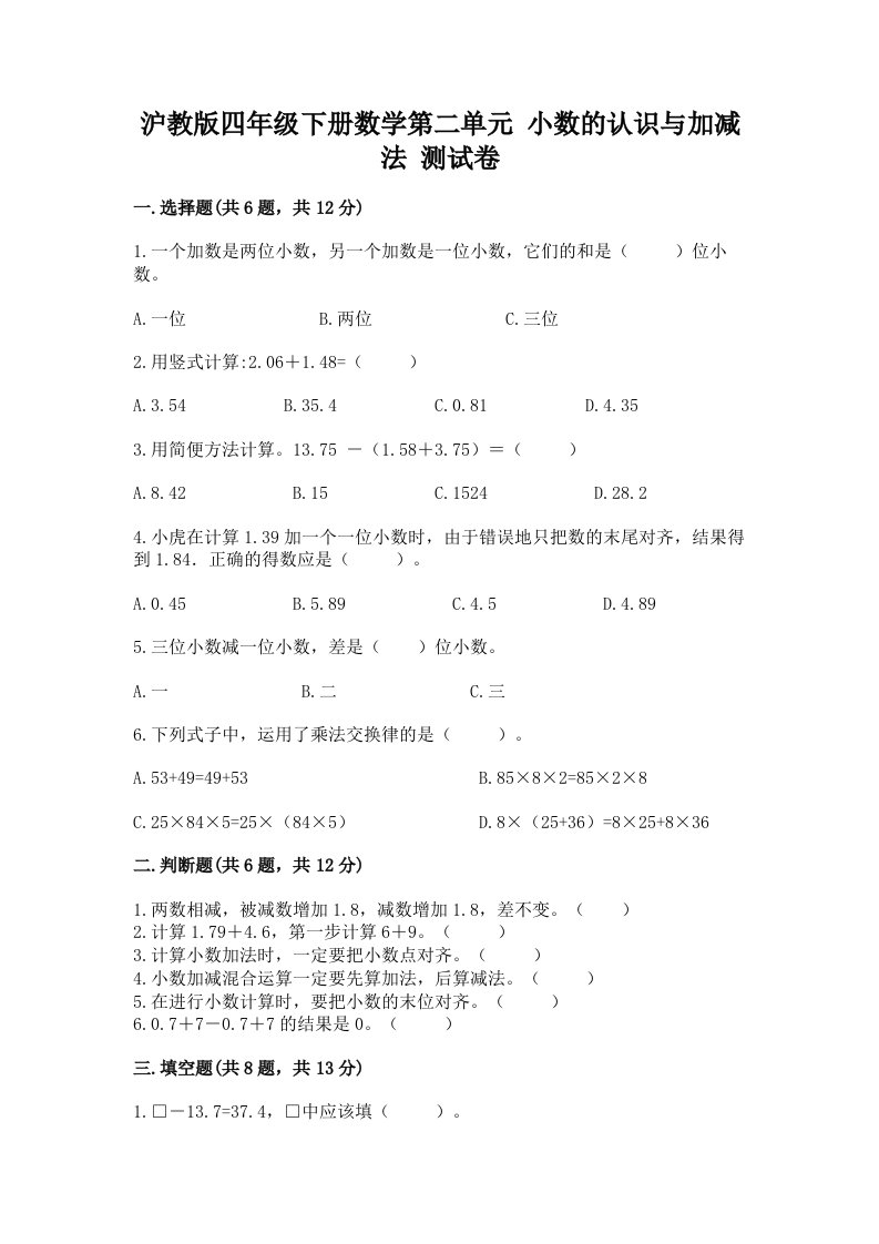 沪教版四年级下册数学第二单元