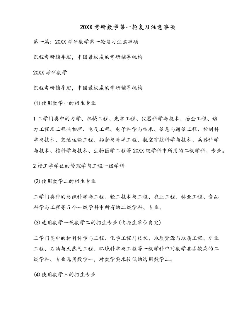 考研数学第一轮复习注意事项