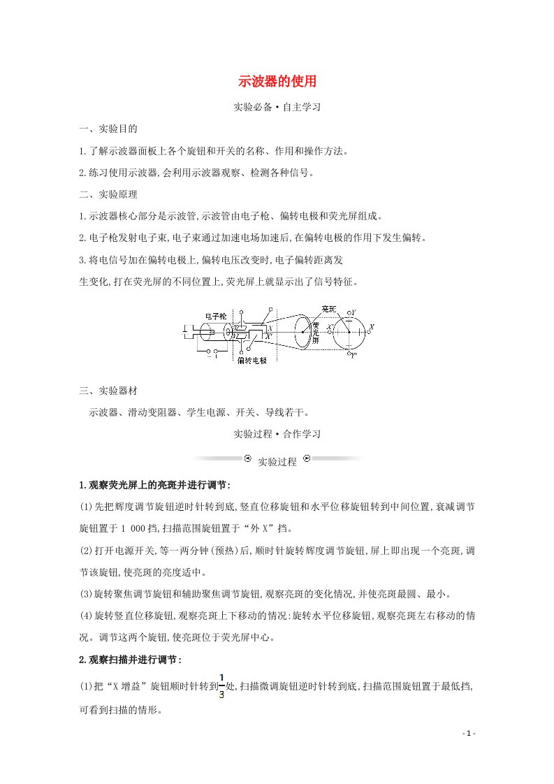 2021_2022学年高中物理第二章交变电流3示波器的使用学案教科版选修3_2