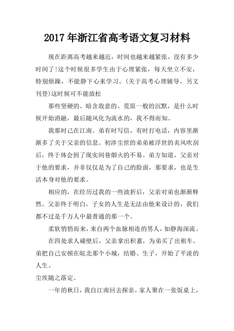 2017年浙江省高考语文复习材料