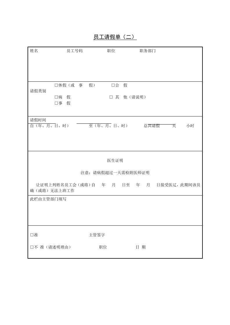 考勤管理-241员工请假单二