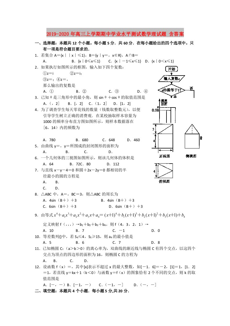 2019-2020年高三上学期期中学业水平测试数学理试题