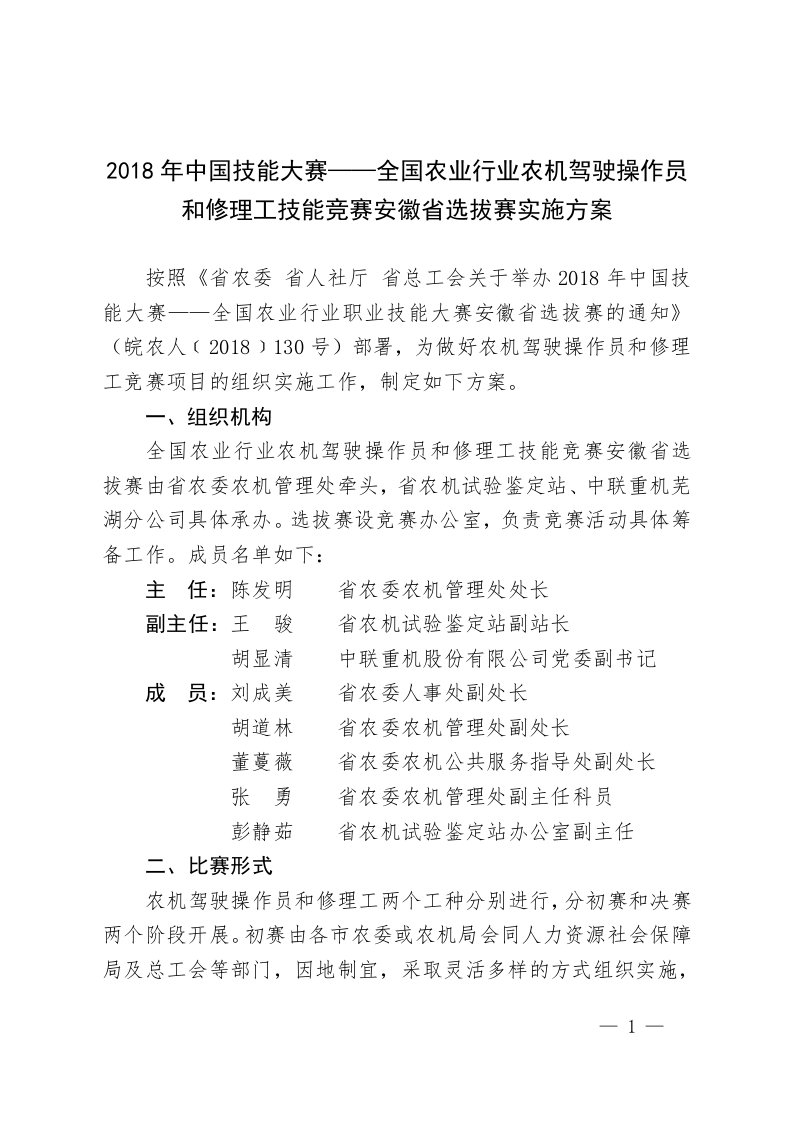 2018年中国技能大赛——全国农业行业农机驾驶操作员和修理