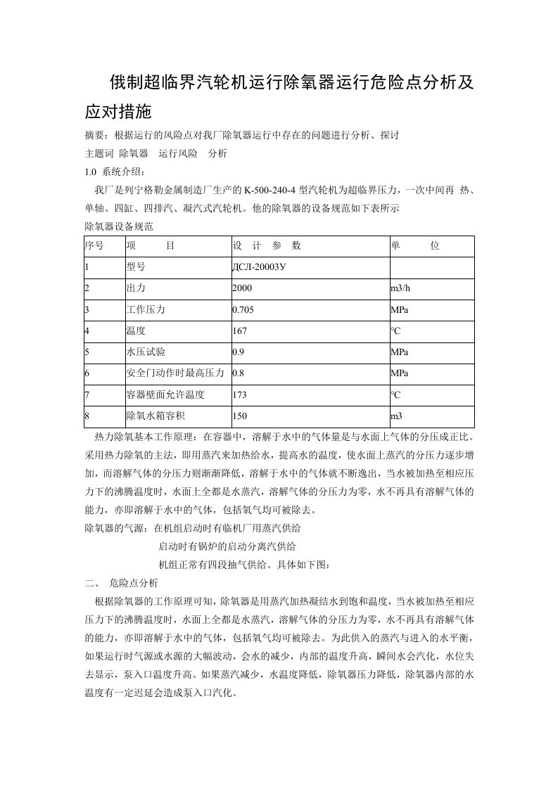 除氧器运行风险分析