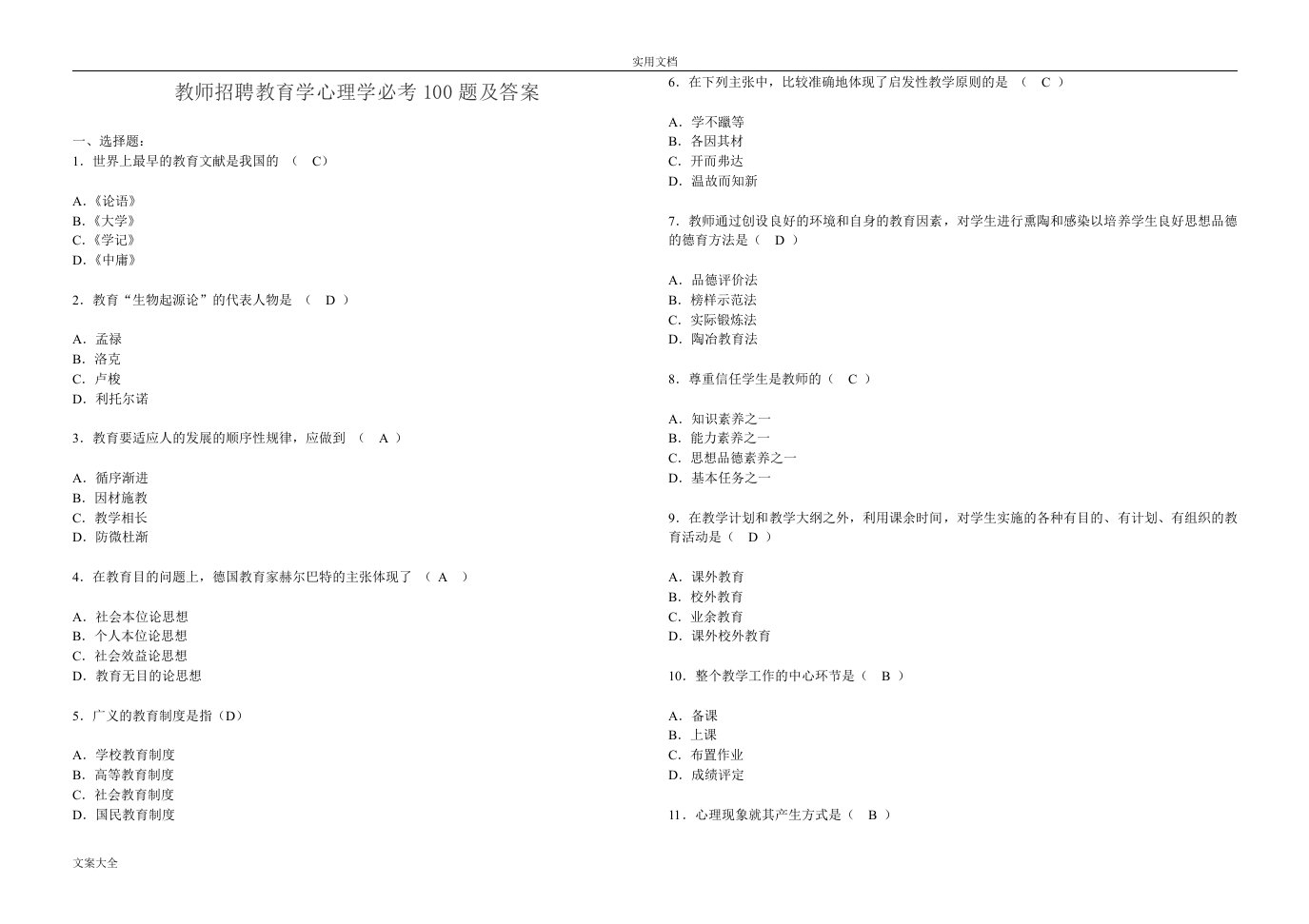 教师招聘教育学心理学必考100题及问题详解