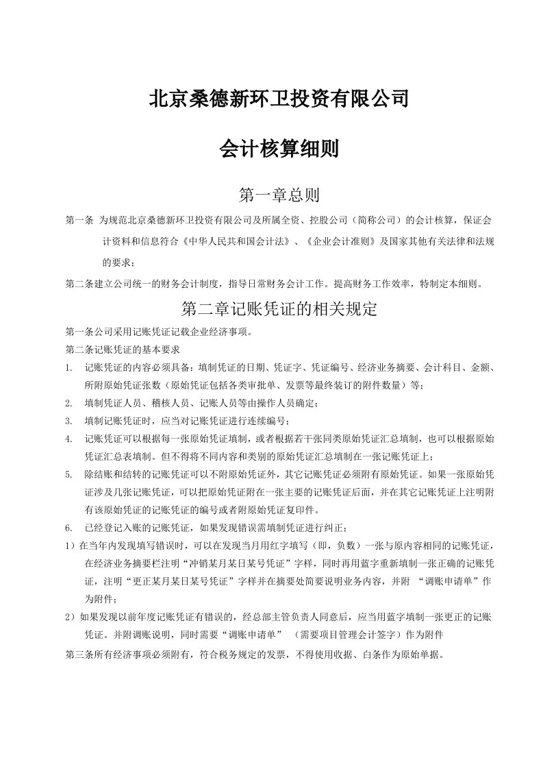 环卫会计核算细则培训资料