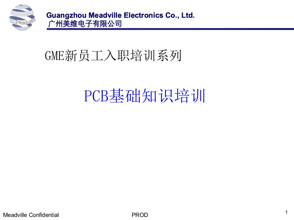 PCB基础知识培训课件