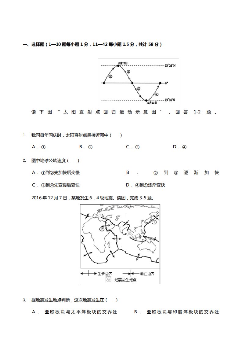 甘肃省天水一中2020┄2021学年高一地理上学期第三学段期末考试试题