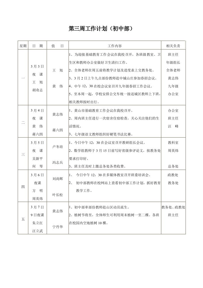 第三周工作计划(初中部)