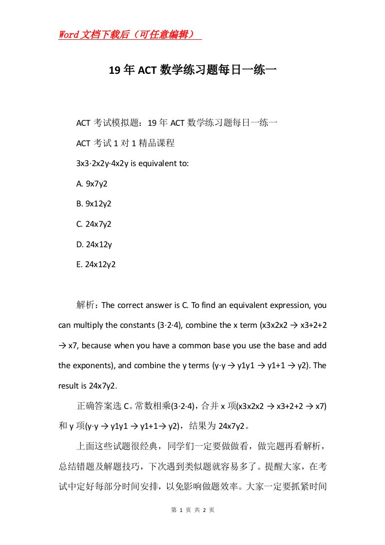 19年ACT数学练习题每日一练一