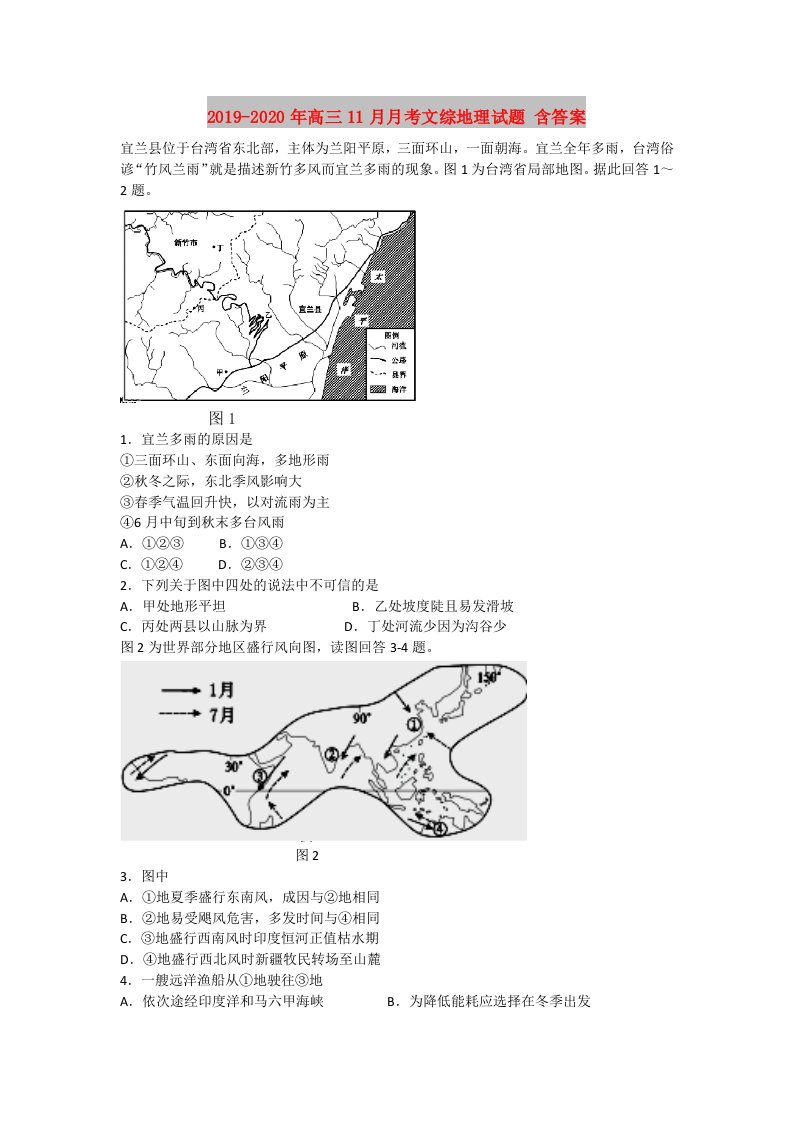 2019-2020年高三11月月考文综地理试题