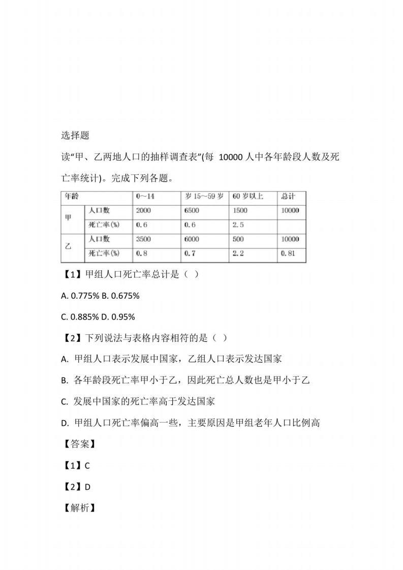 北京市2023年高一年级下册册地理期中考试试卷