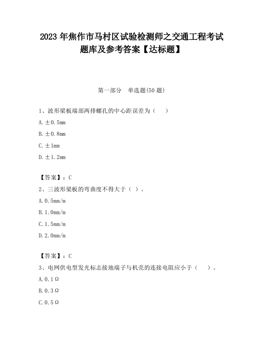 2023年焦作市马村区试验检测师之交通工程考试题库及参考答案【达标题】