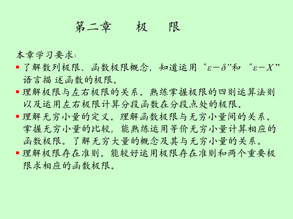 高等数学函数极限概念PPT课件