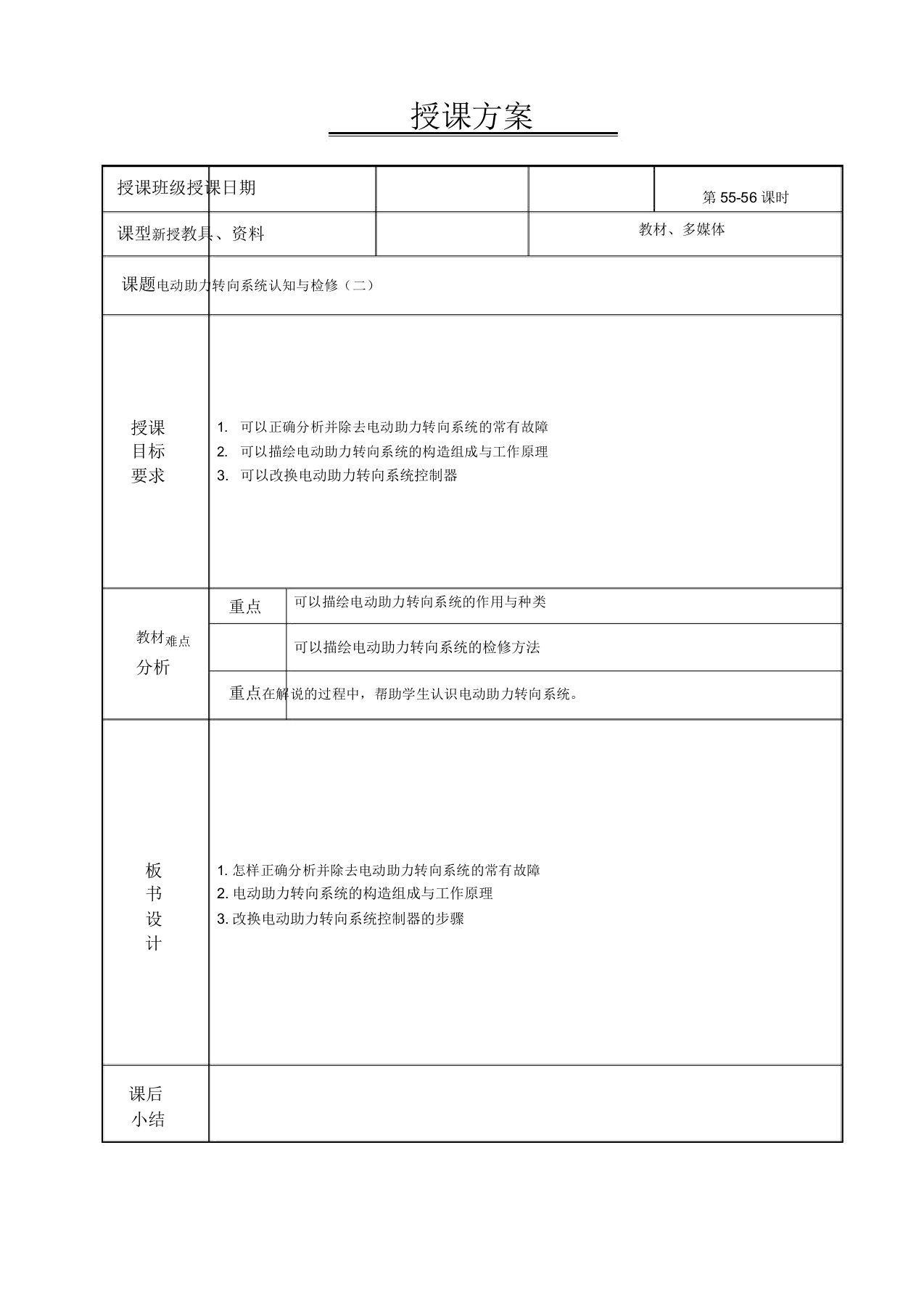 新能源汽车电气技术教案5556电动助力转向系统认知与检修