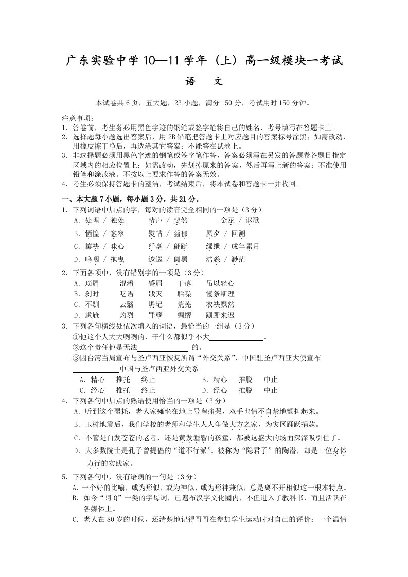 省实10-11学年高一(上)期中考试(语文)模块一