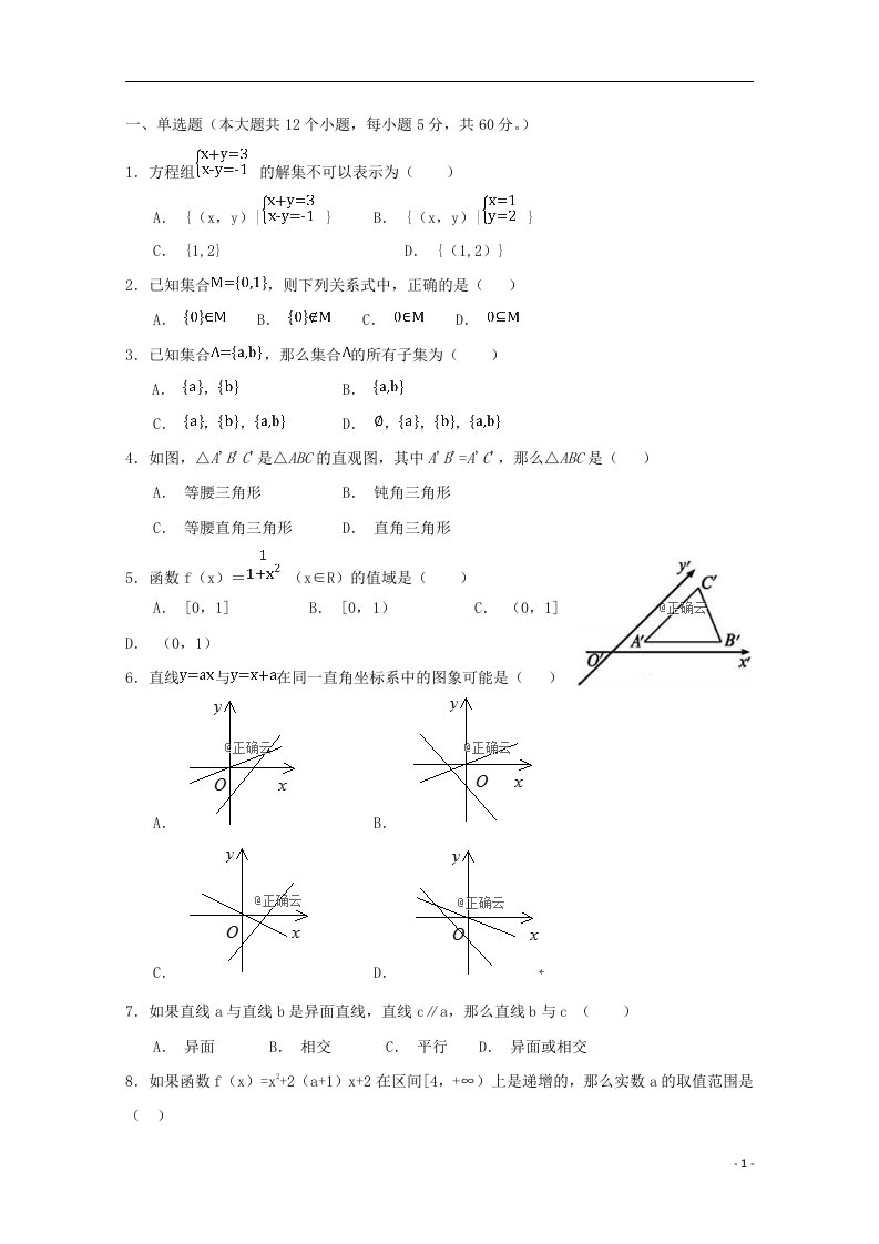 河南省正阳高中高一数学上学期第三次素质检测试题理