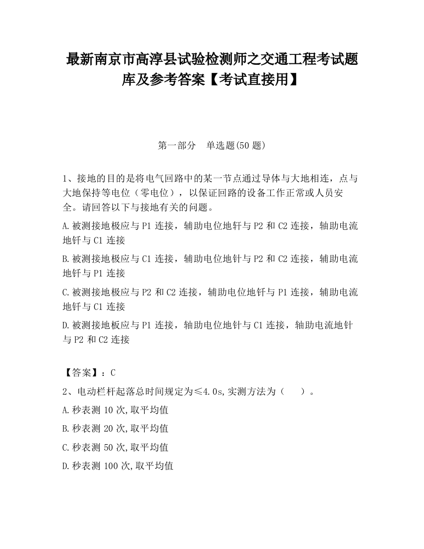 最新南京市高淳县试验检测师之交通工程考试题库及参考答案【考试直接用】