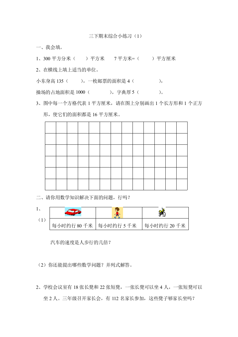 沪教版三年级下册数学期末试卷1