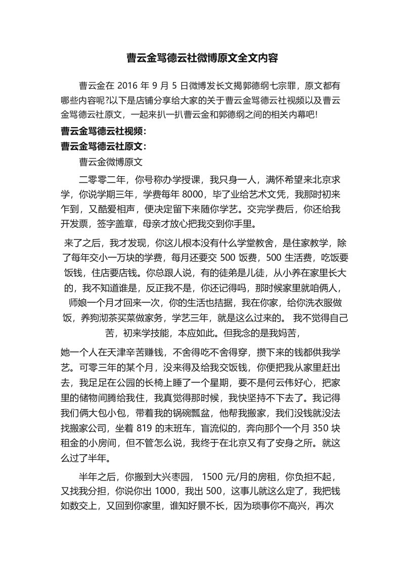 曹云金骂德云社微博原文全文内容