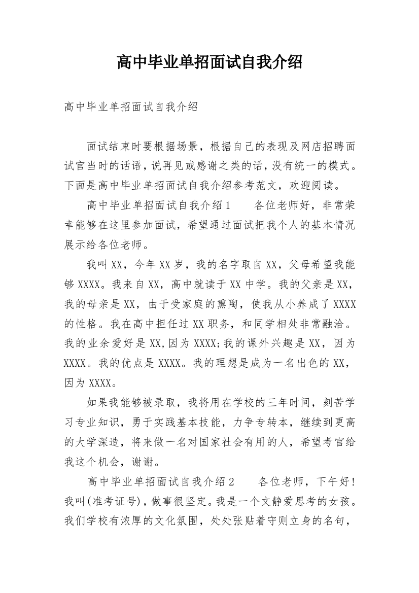 高中毕业单招面试自我介绍