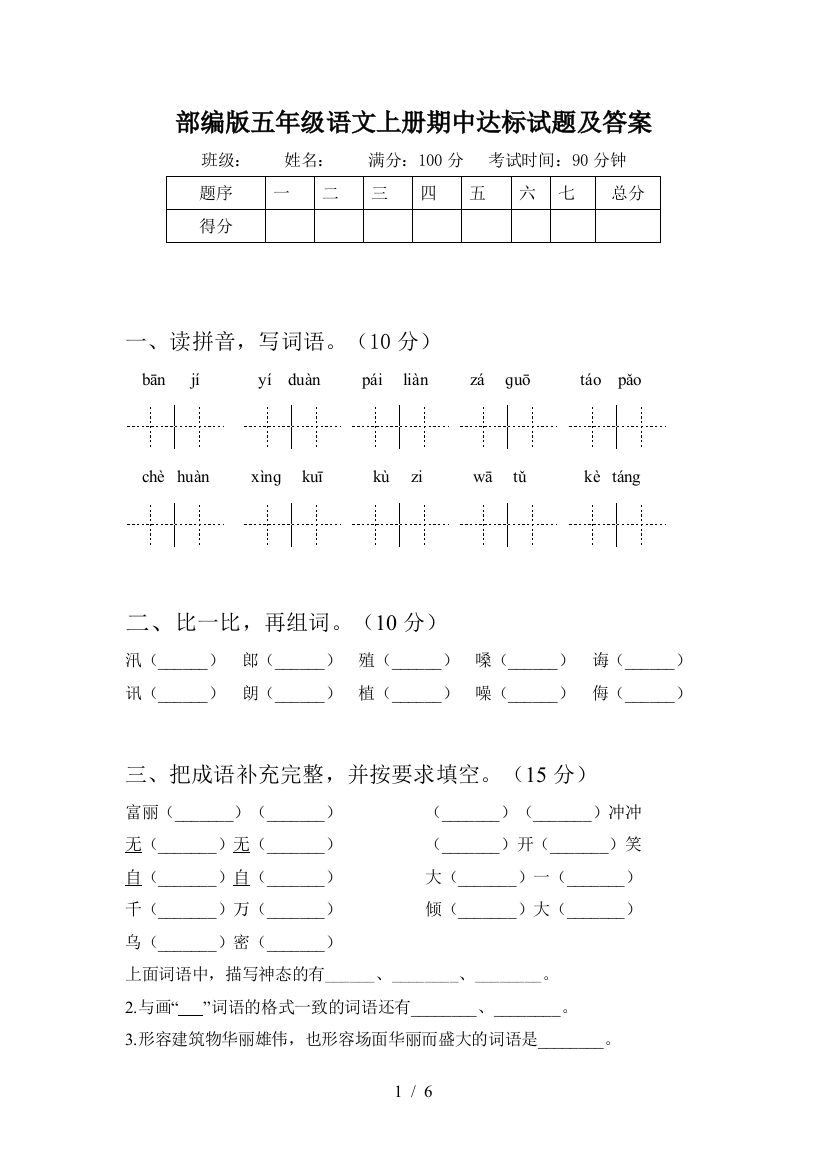 部编版五年级语文上册期中达标试题及答案