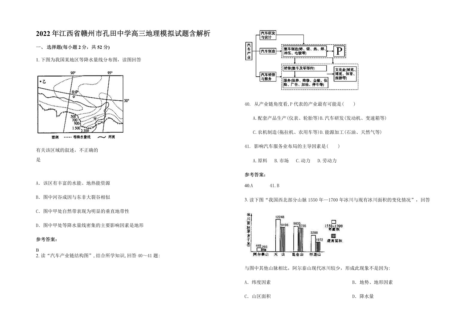 2022年江西省赣州市孔田中学高三地理模拟试题含解析