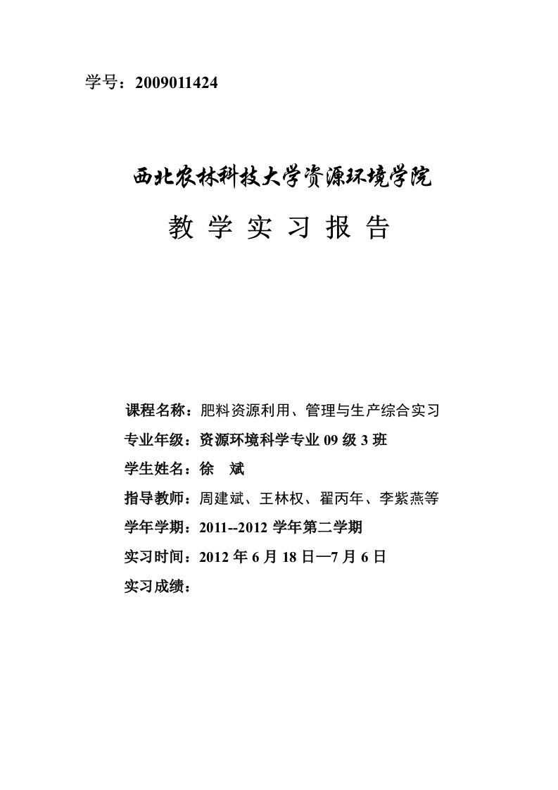 肥料学实习报告