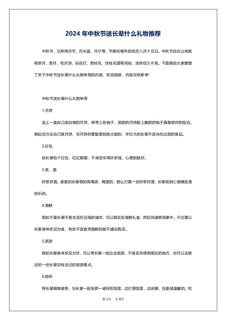 2024年中秋节送长辈什么礼物推荐