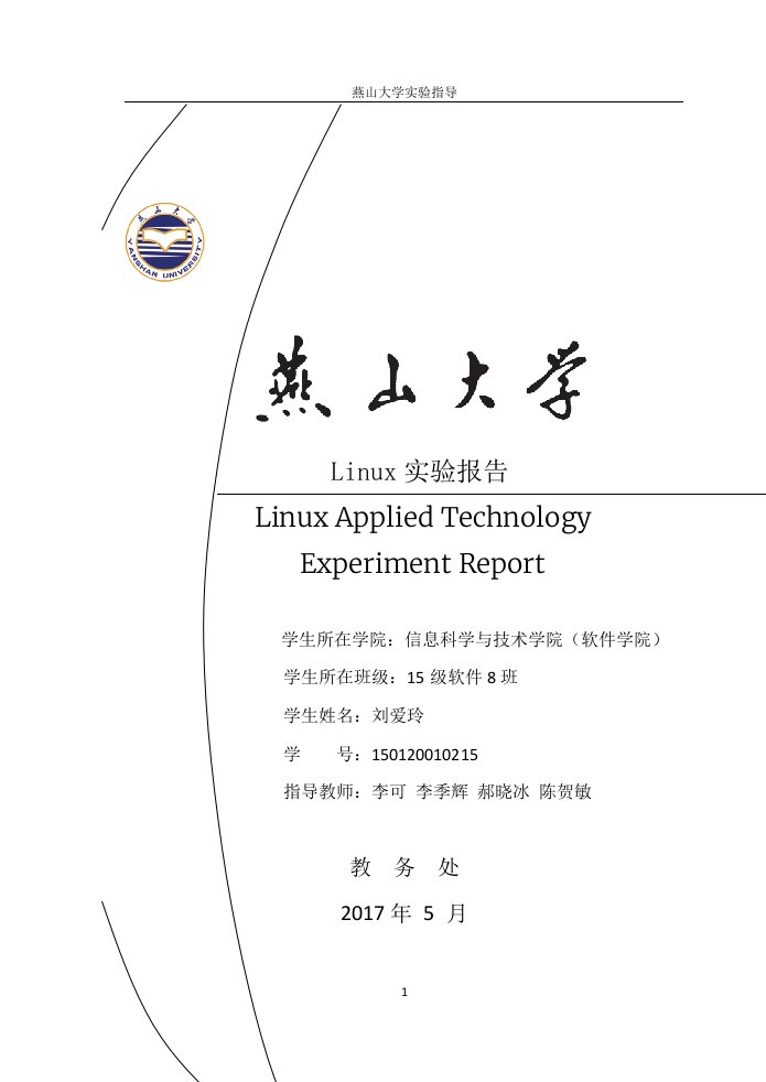 Linux实验内容刘爱玲