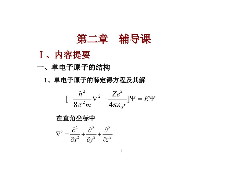 ZY第二章辅导课