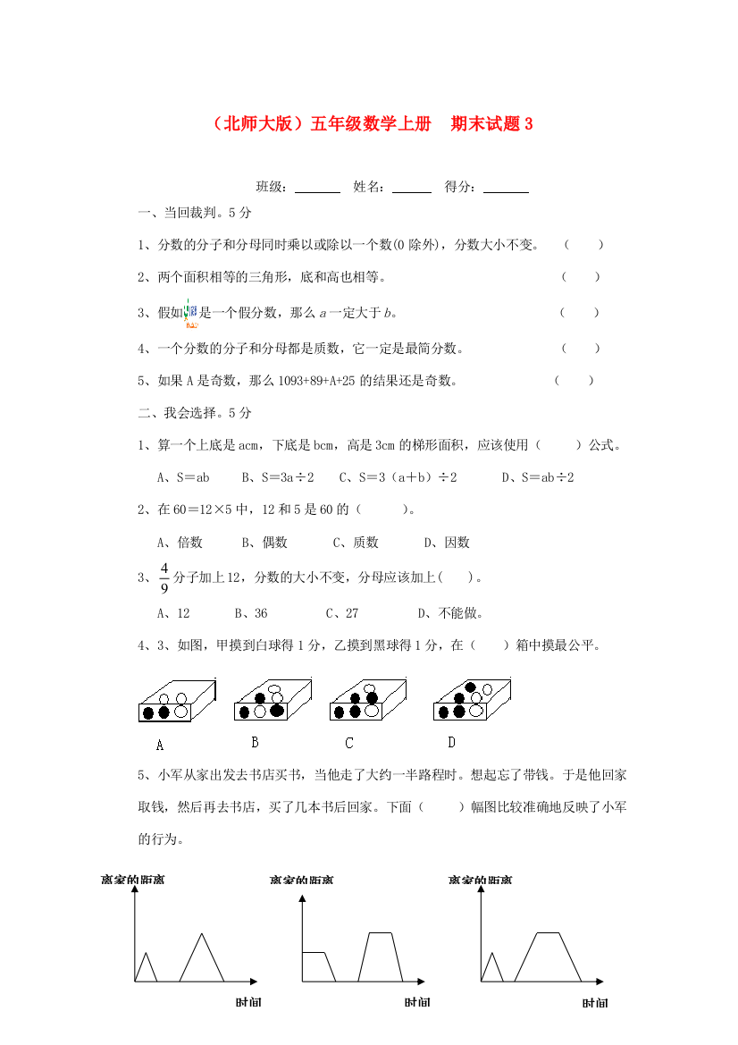 五年级数学上册