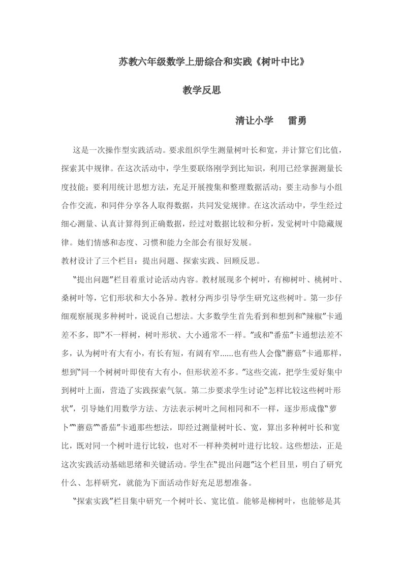 六年级数学树叶中的比教学设计说课及反思样稿