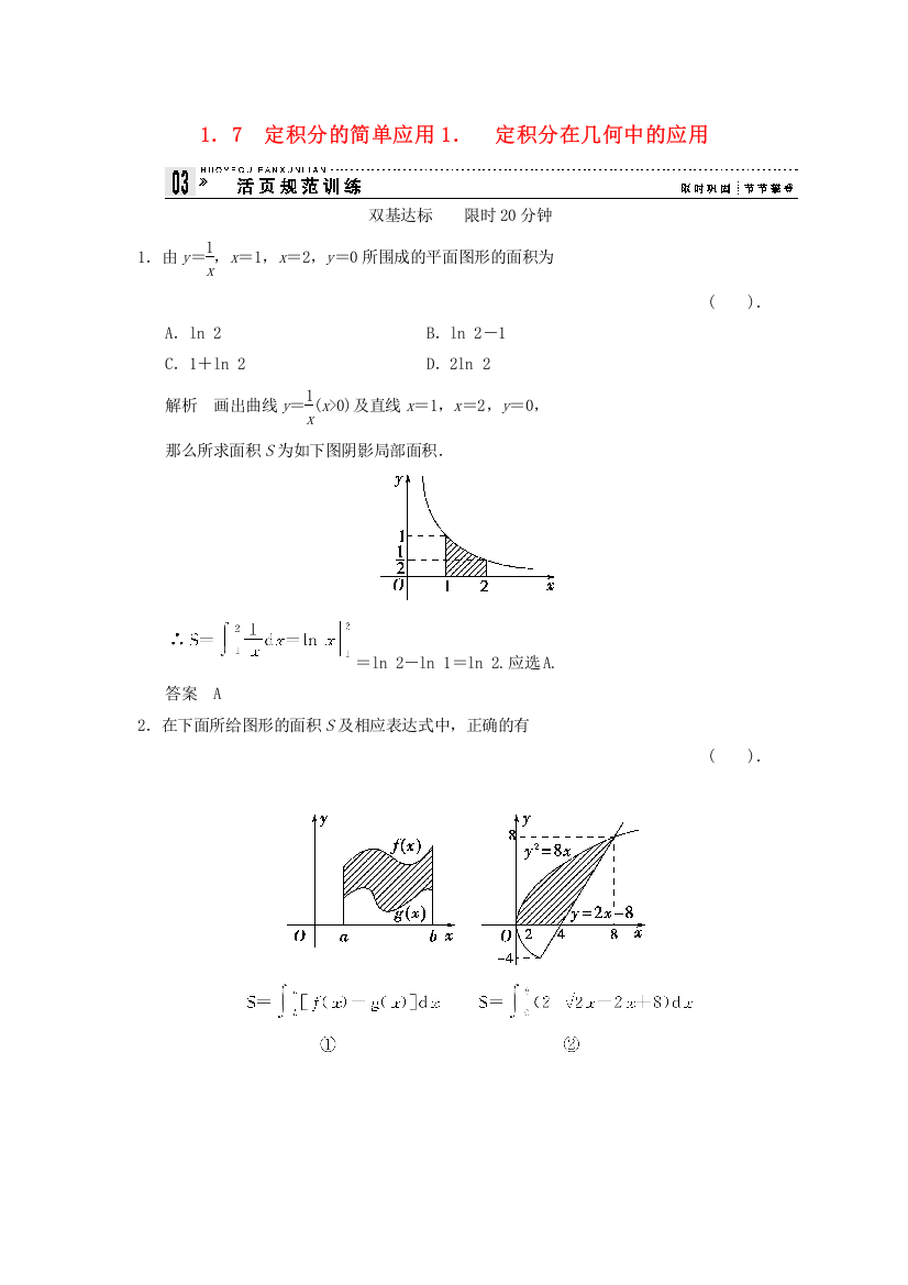 （整理版）　定积分的简单应用171　定积分在几何中的应用