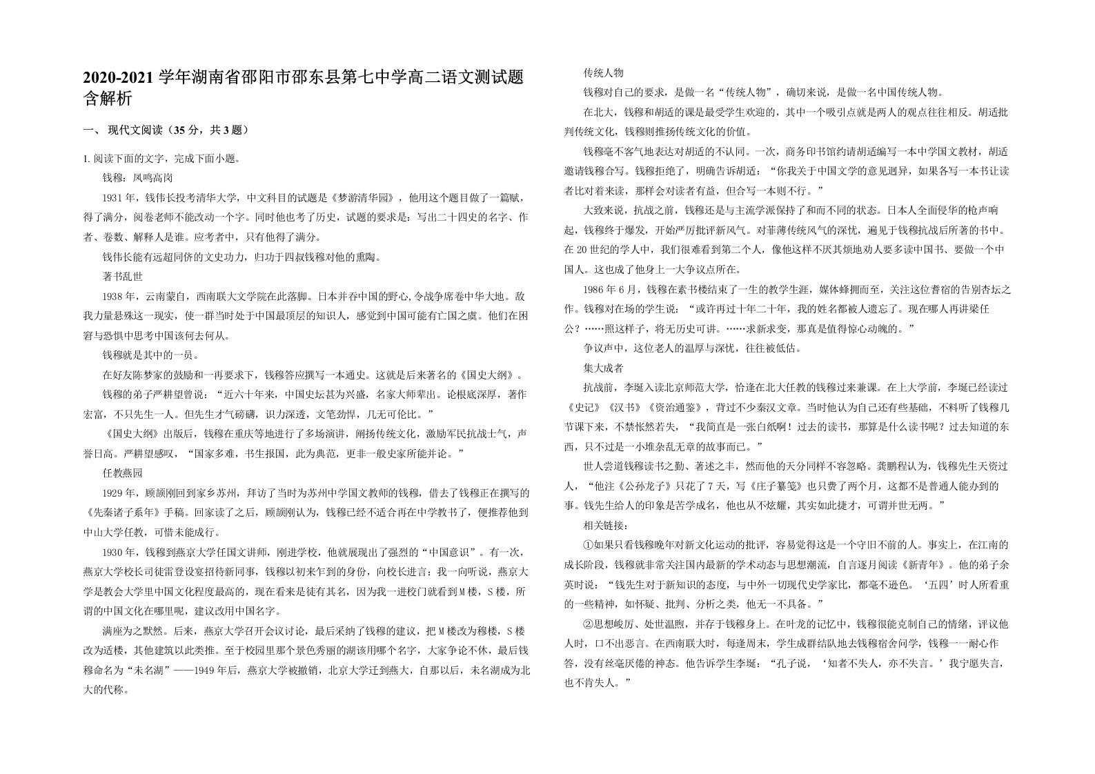 2020-2021学年湖南省邵阳市邵东县第七中学高二语文测试题含解析