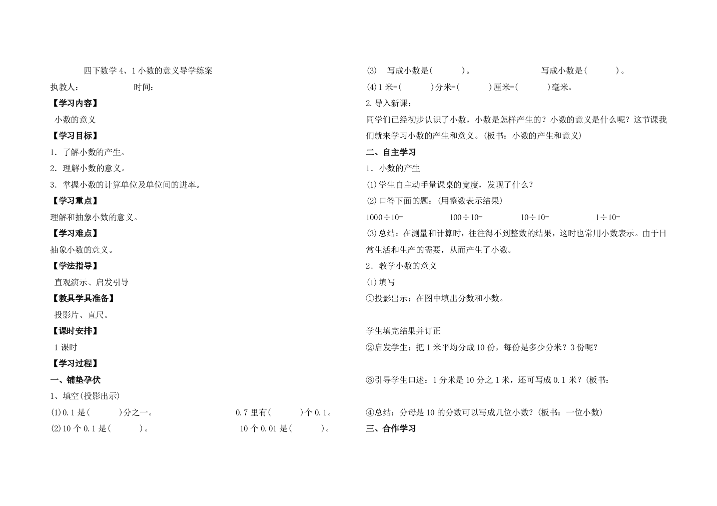 四下数学小数的意义导学案