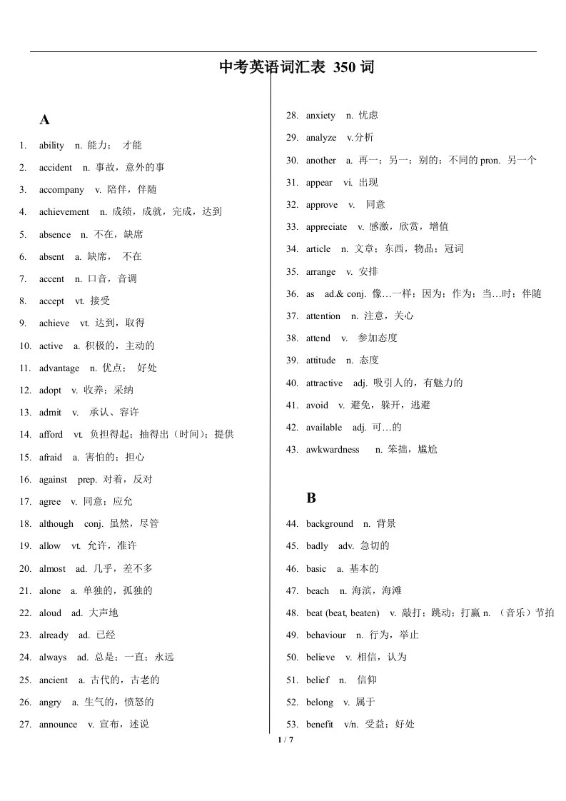 北京中考英语350高频单词