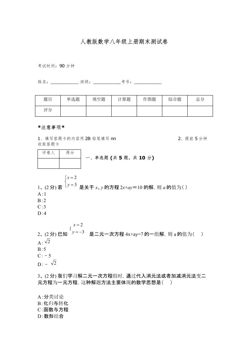 人教版数学八年级上册期末测试卷带答案（黄金题型）