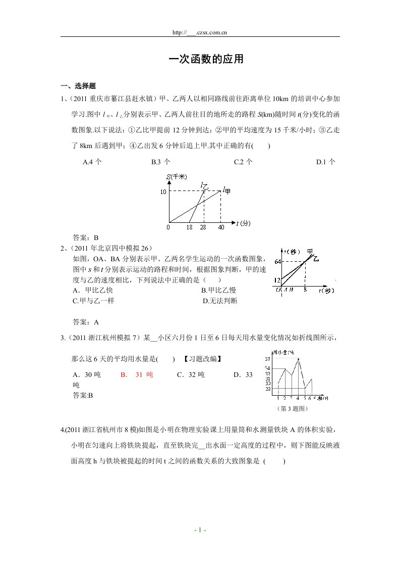 全国各地中考数学模拟题目分类16一次函数的应用含答案