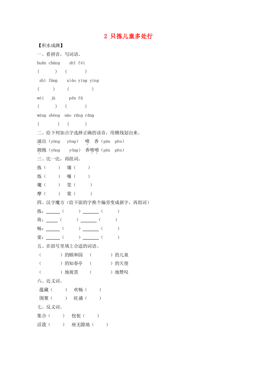 五年级语文下册《2