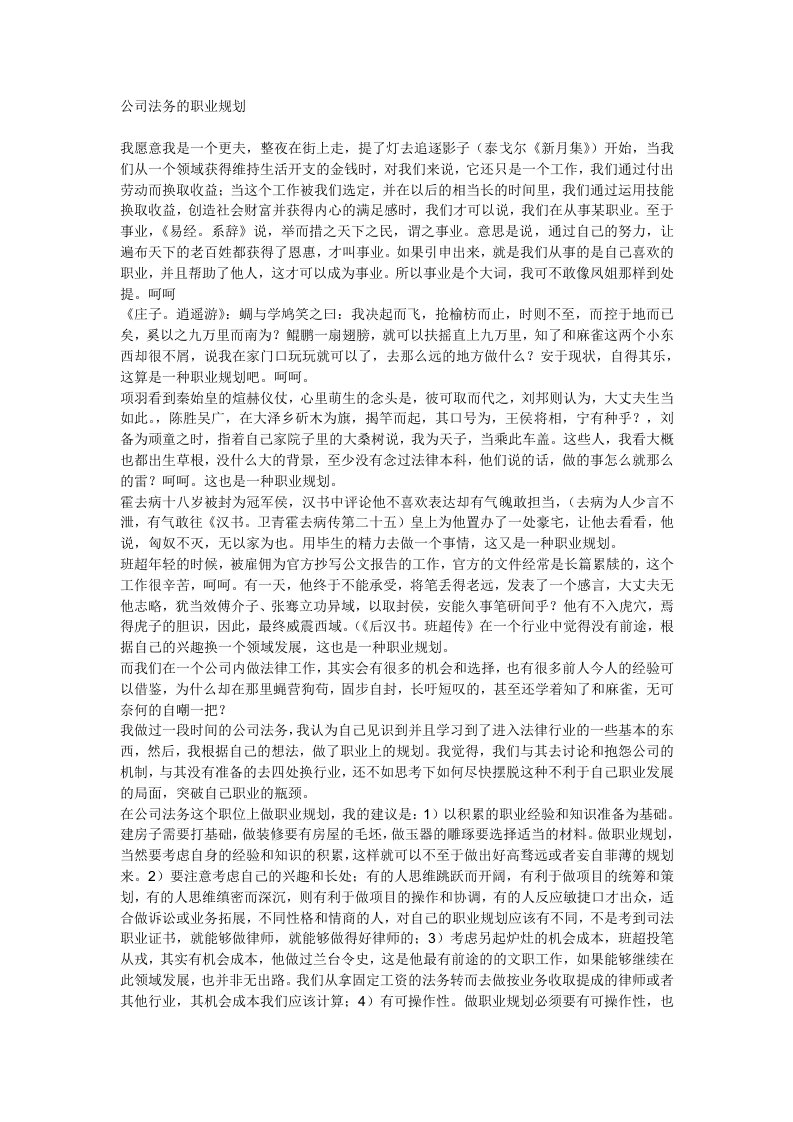 公司法务的职业规划