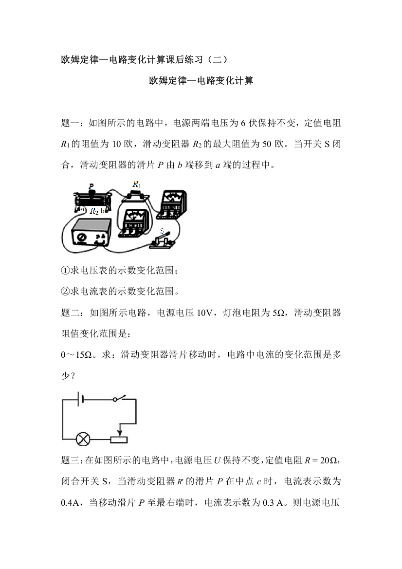 欧姆定律课后练习题11