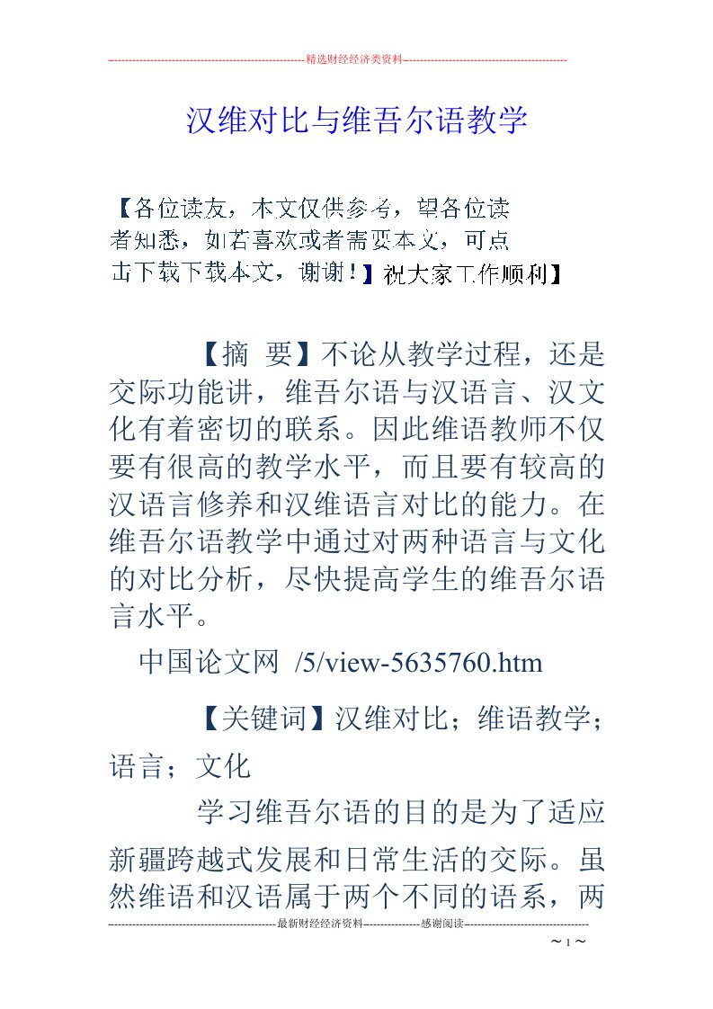 汉维对比与维吾尔语教学