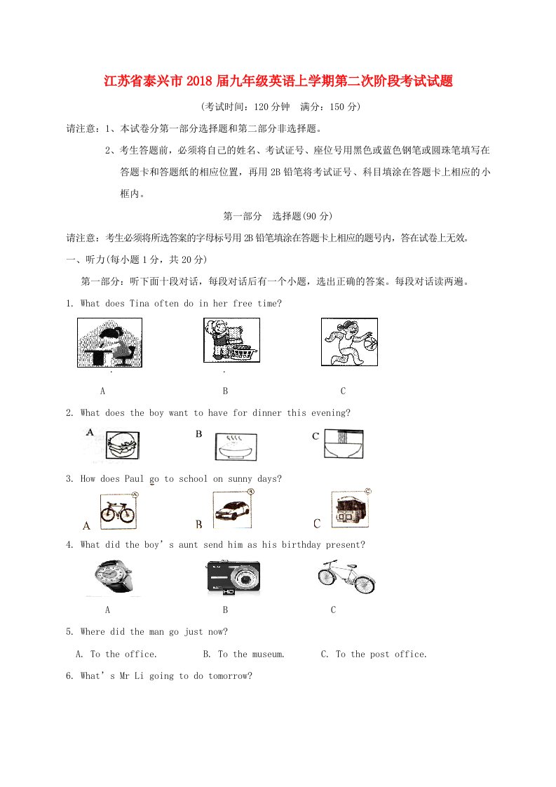 江苏省泰兴市九年级英语上学期第二次阶段考试试题牛津译林版